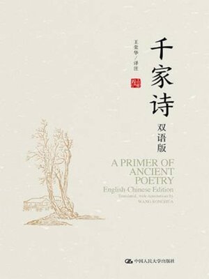 cover image of 千家诗